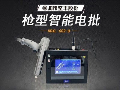 堅豐智能螺絲刀提升裝配效率，高效便攜助力生產(chǎn)車間